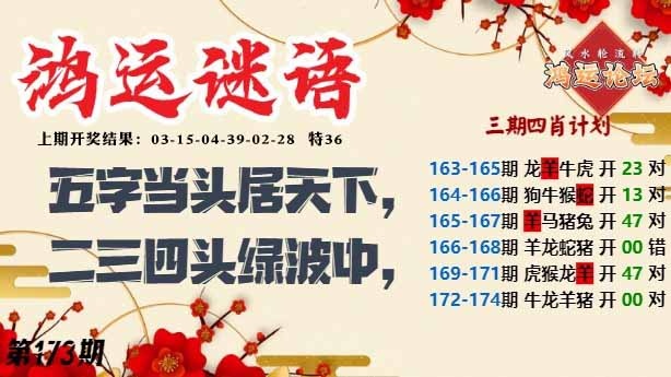 173期鸿运谜语[图]