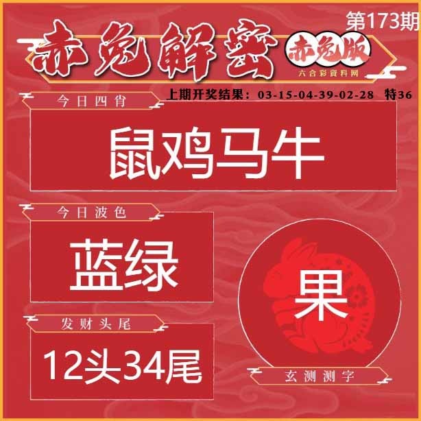 173期赤兔解密[图]