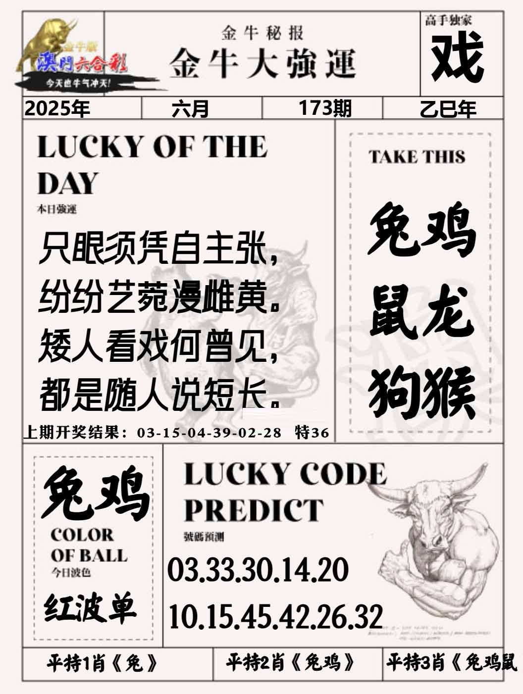 173期金牛大强运[图]
