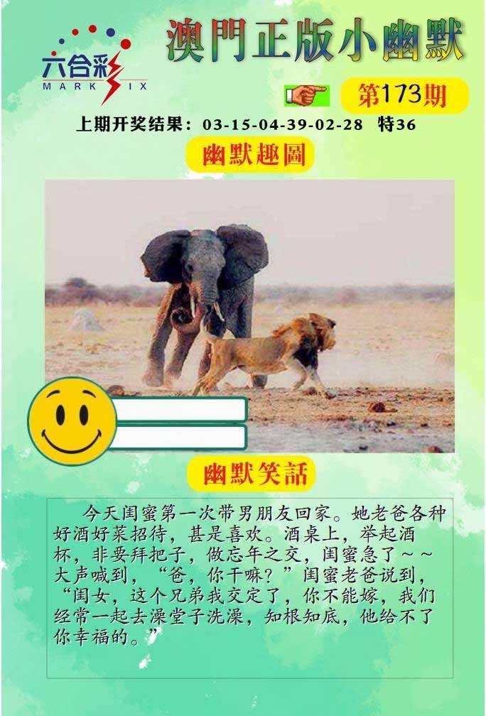 173期正版小幽默[图]