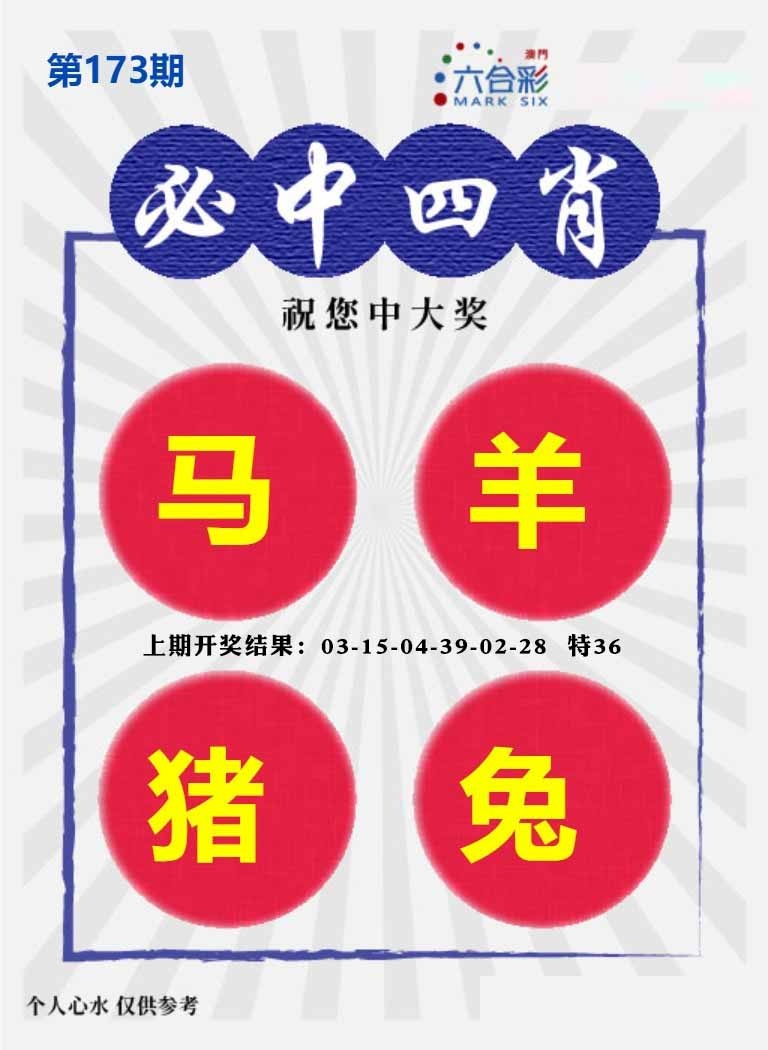 173期必中四肖S[图]