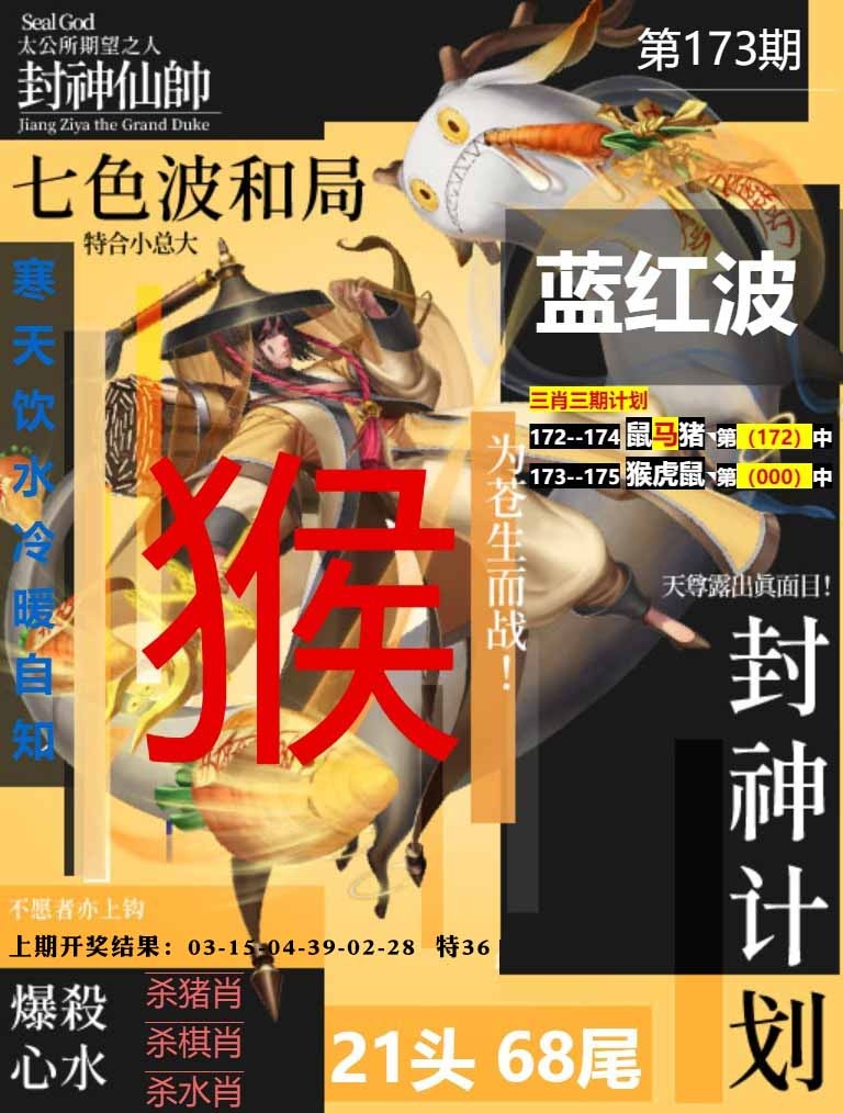 173期封神计划[图]