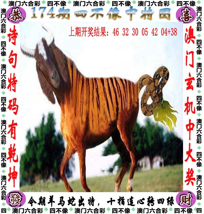 174期四不像[图]
