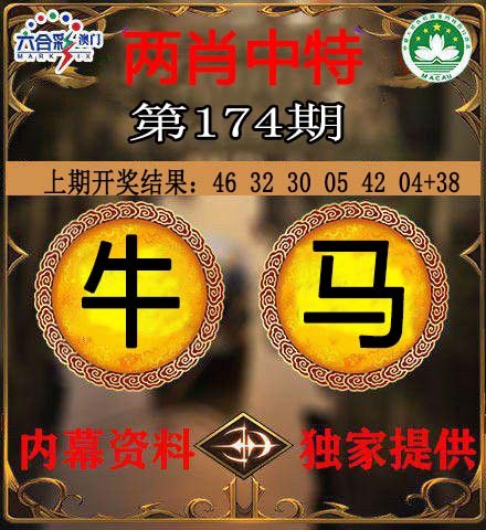 174期两肖中特[图]