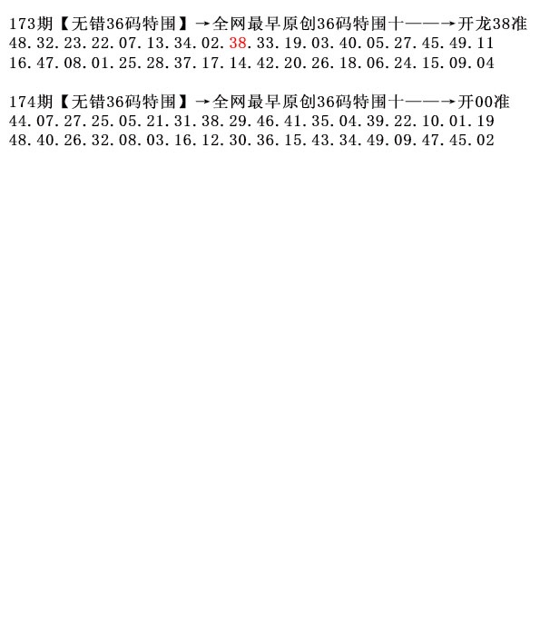 174期36码特围[图]