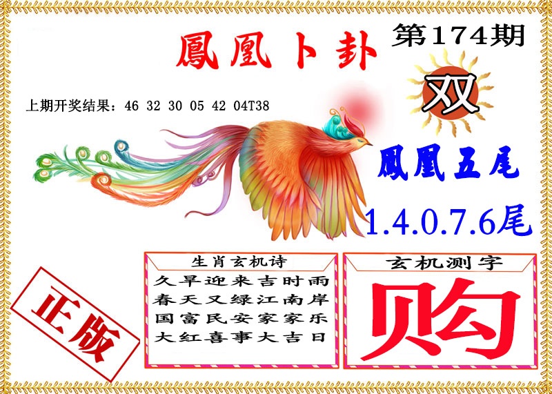 174期凤凰卜挂[图]