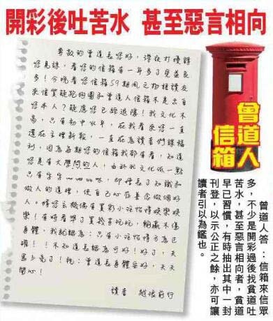 174期曾道人信箱[图]