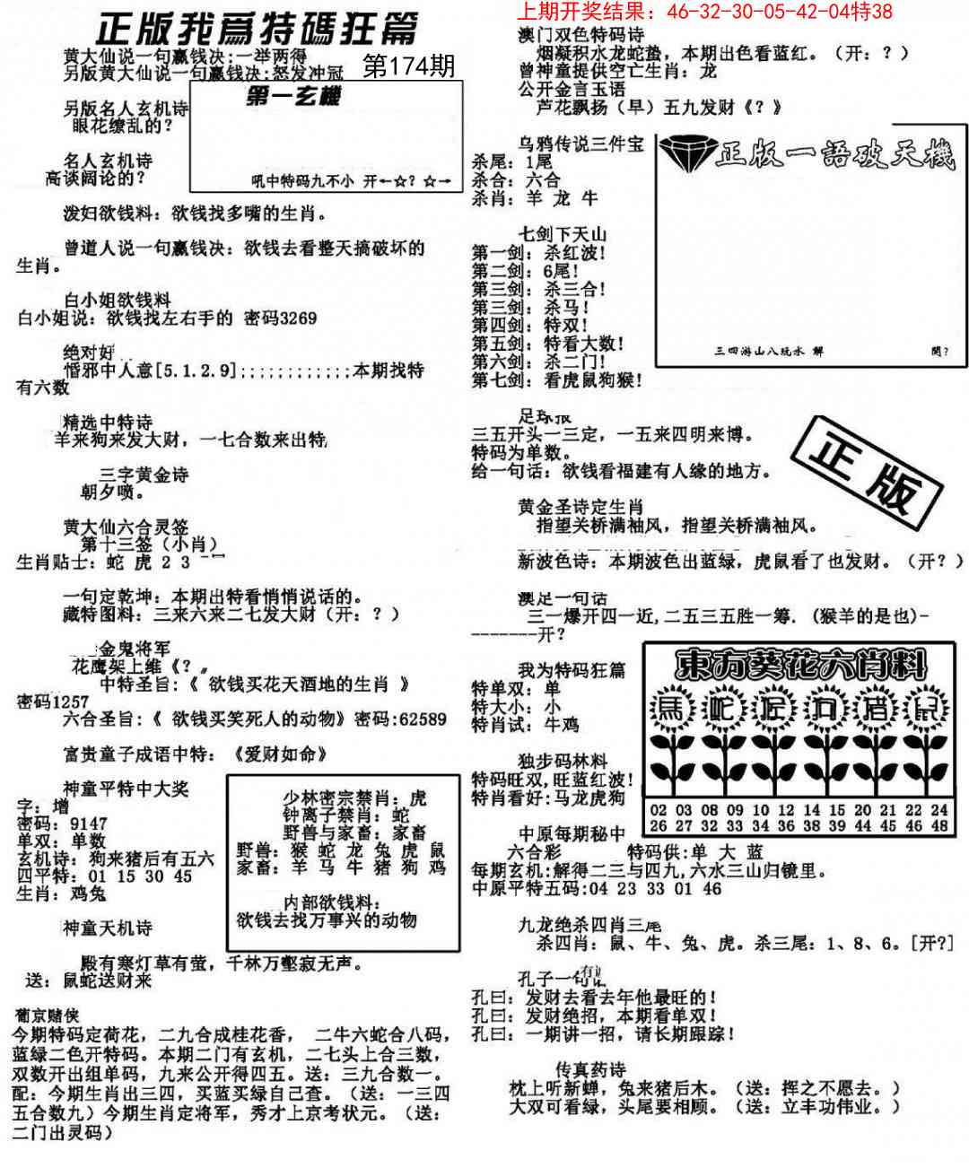 174期我为特码狂篇[图]