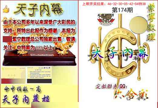 174期天子内幕报B[图]