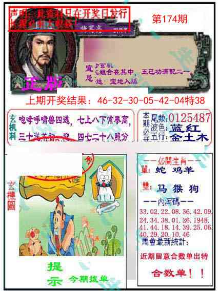 174期孔明报[图]