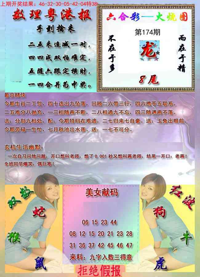 174期粤港报[图]