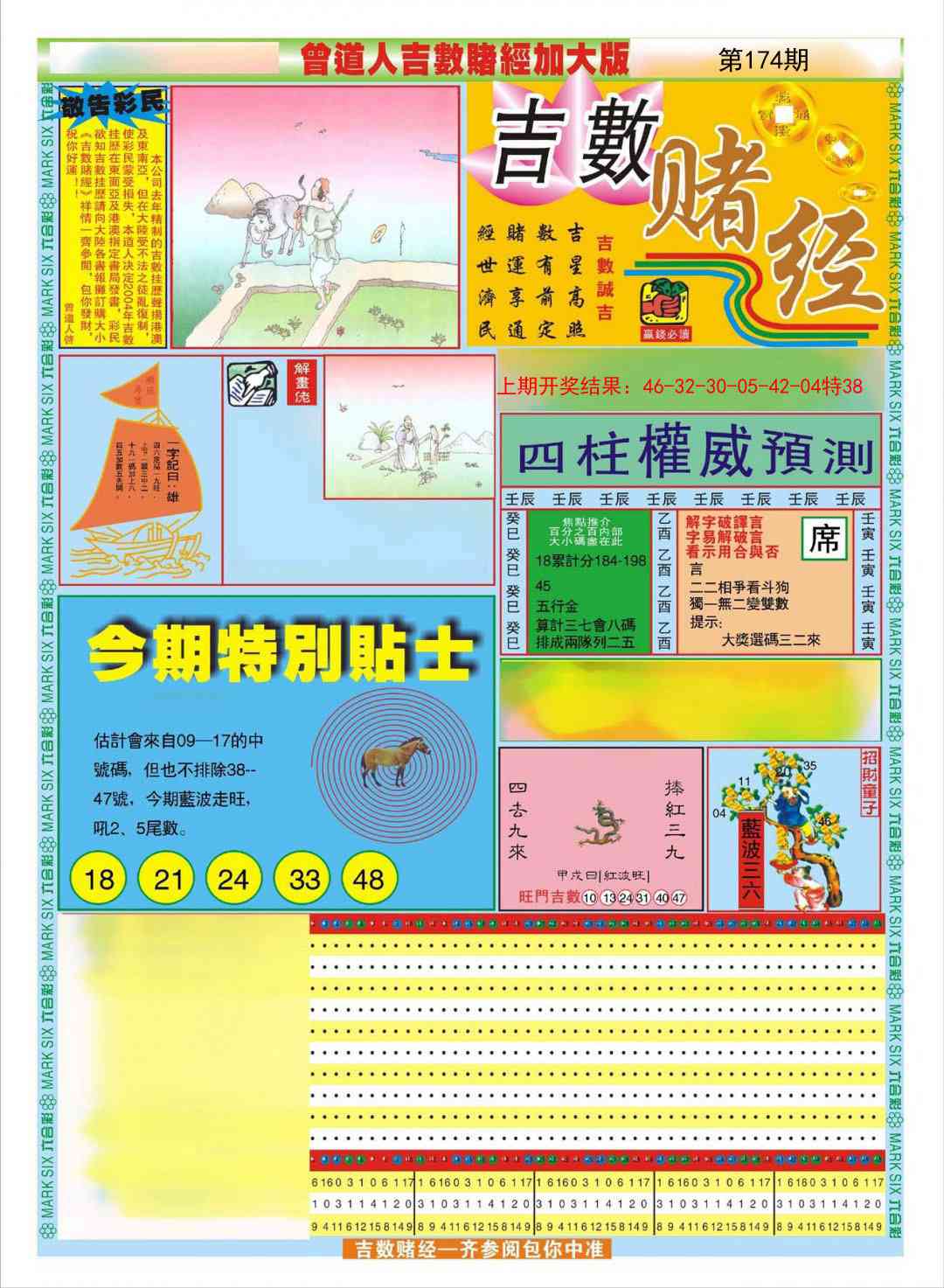174期曾道人吉数赌经A加大版[图]
