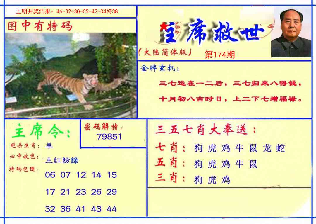 174期主席救世报[图]