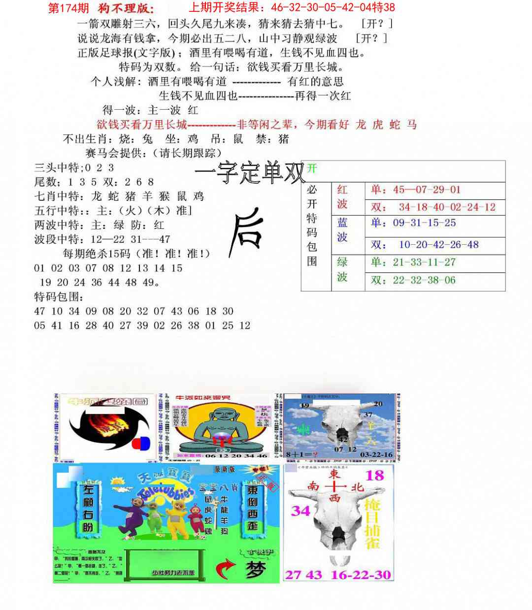 174期狗不理特码报[图]