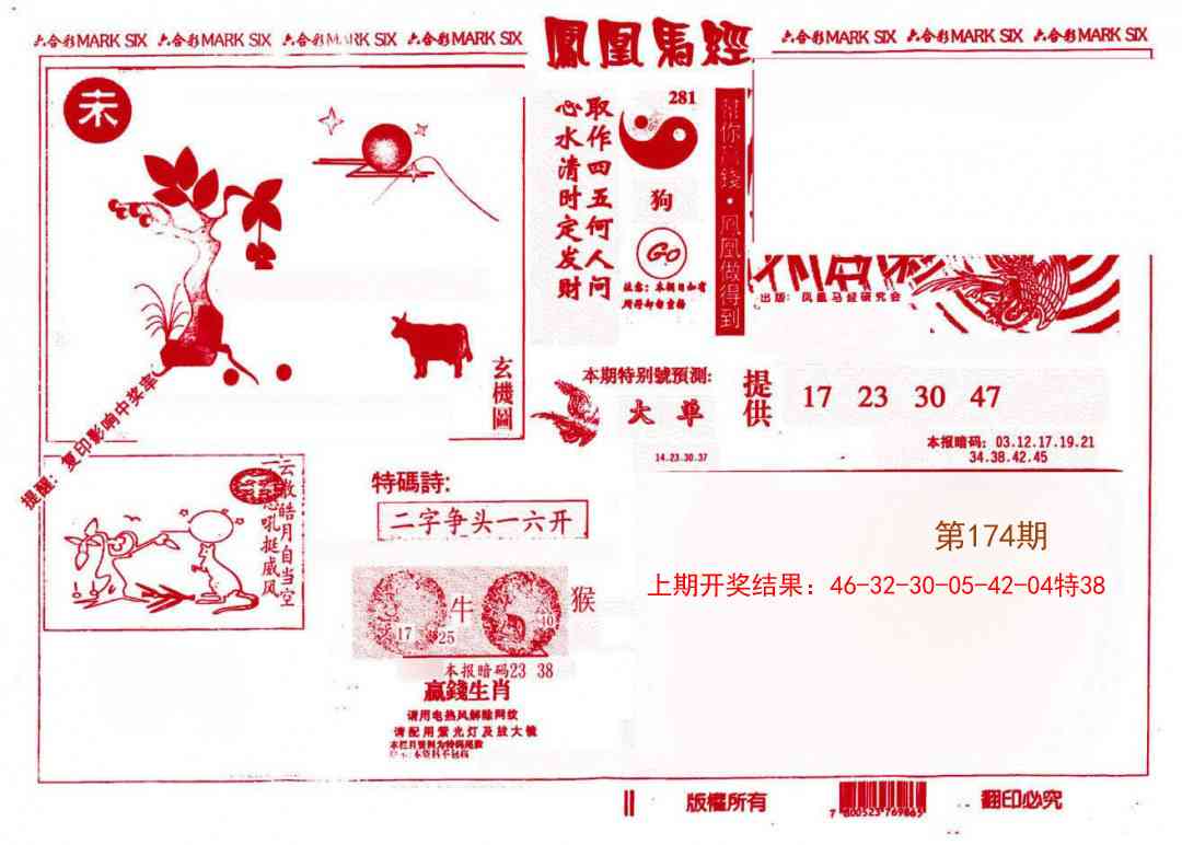 174期凤凰马经(信封)[图]