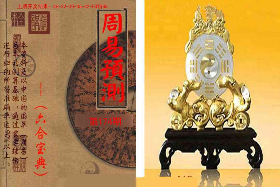 174期周易预测报[图]