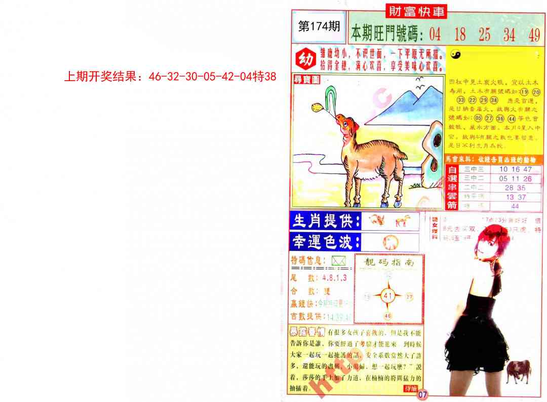 174期财富快车[图]