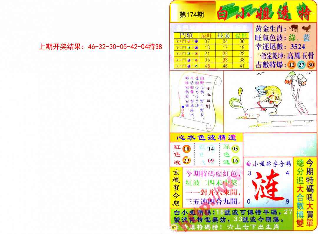 174期白小姐透特[图]