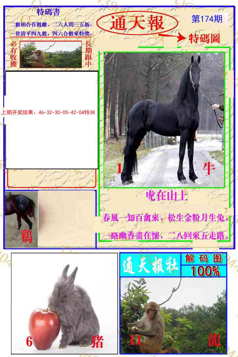 174期通天特解图[图]