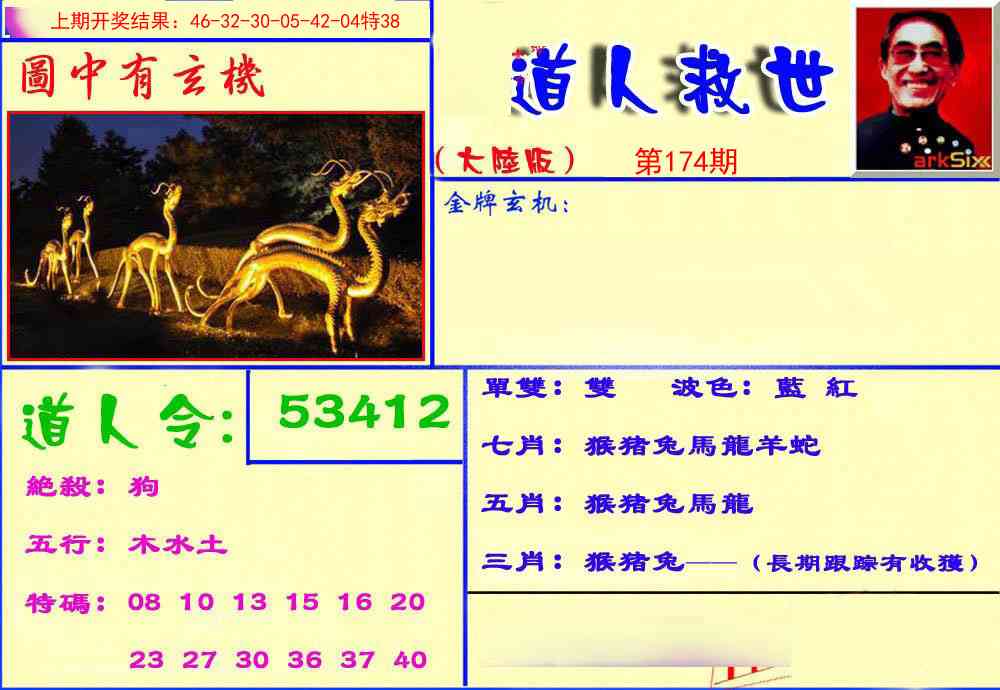 174期道人救生报[图]