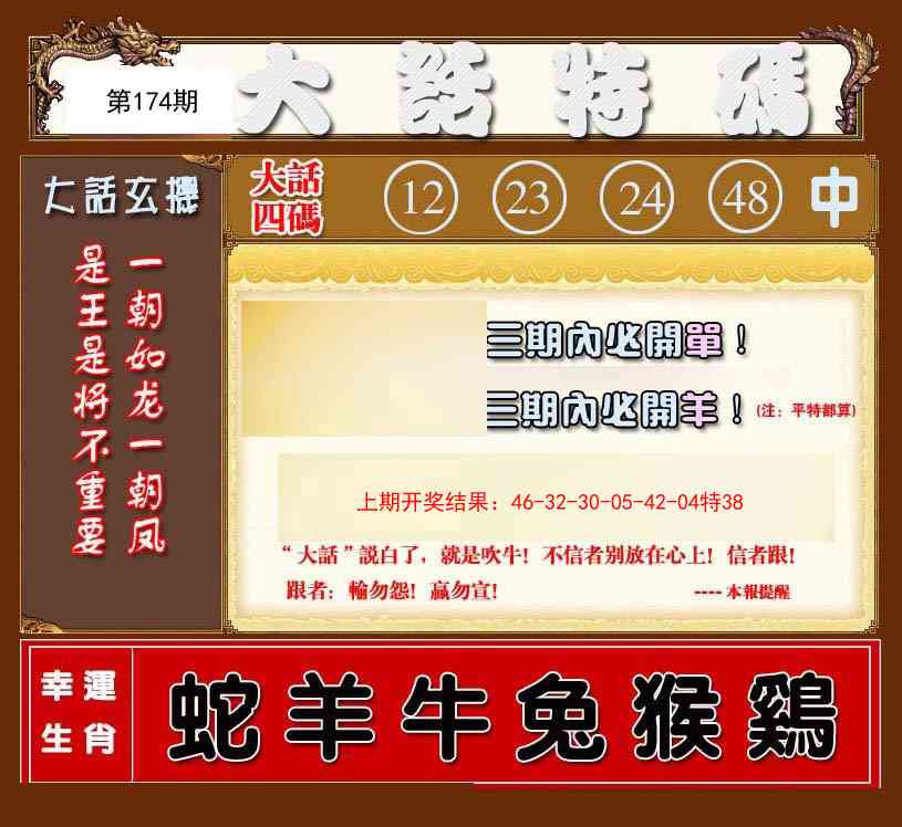 174期大话特码[图]