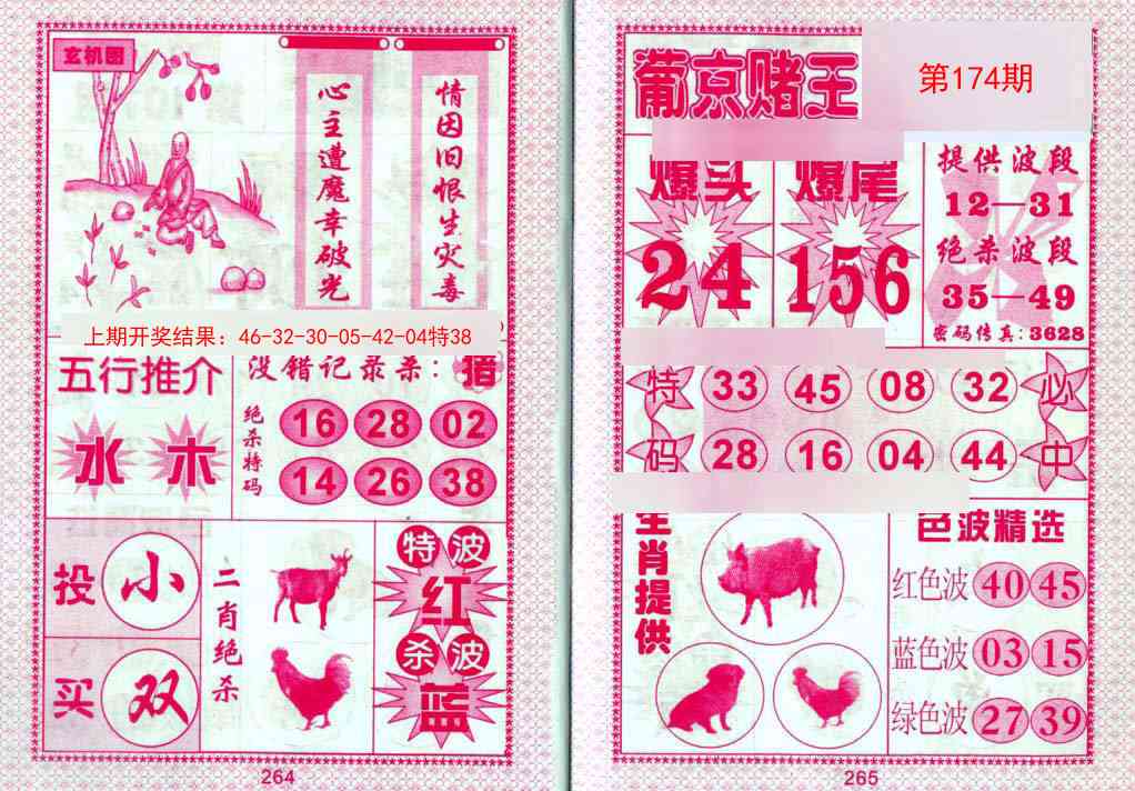 174期葡京赌王[图]