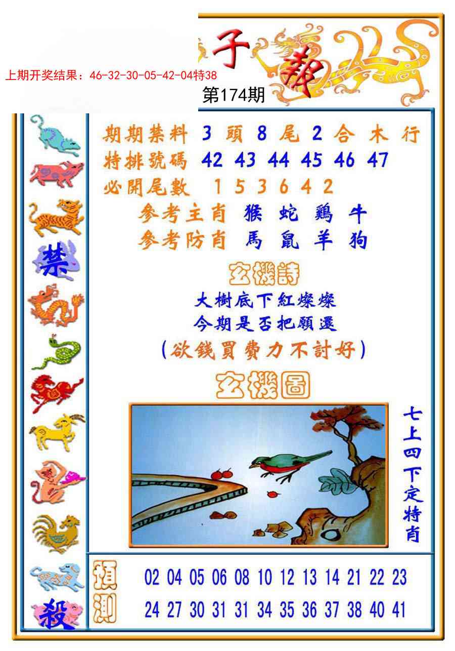 174期太子报[图]