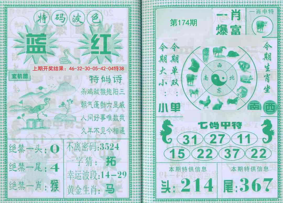 174期一肖爆富[图]