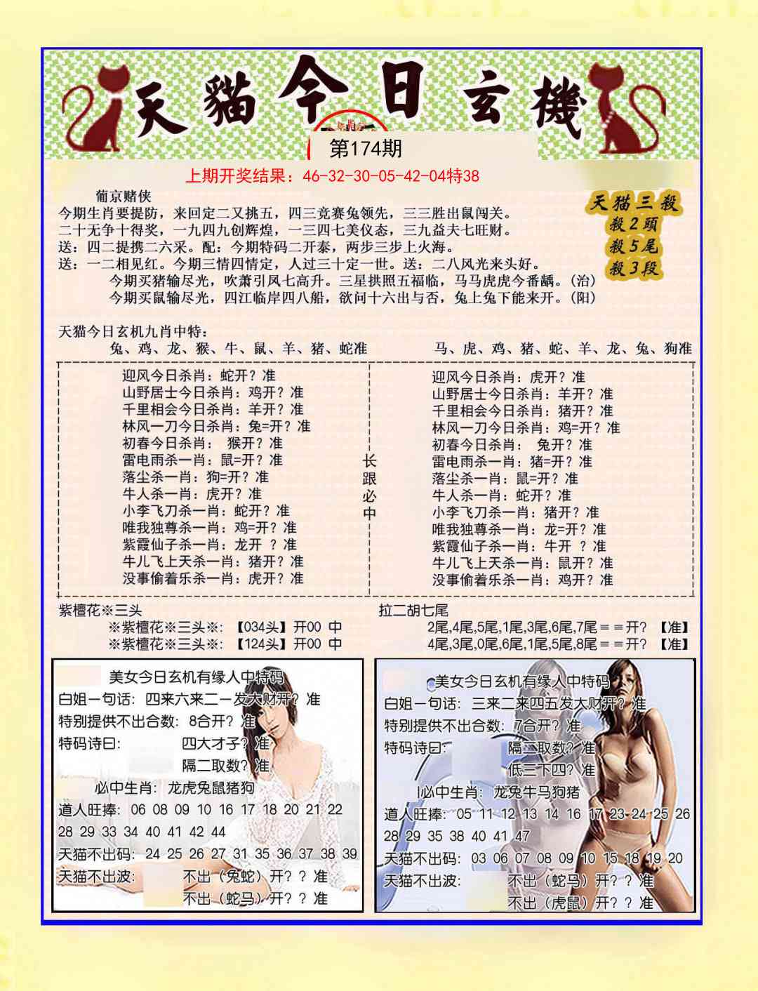 174期今日玄机图B[图]