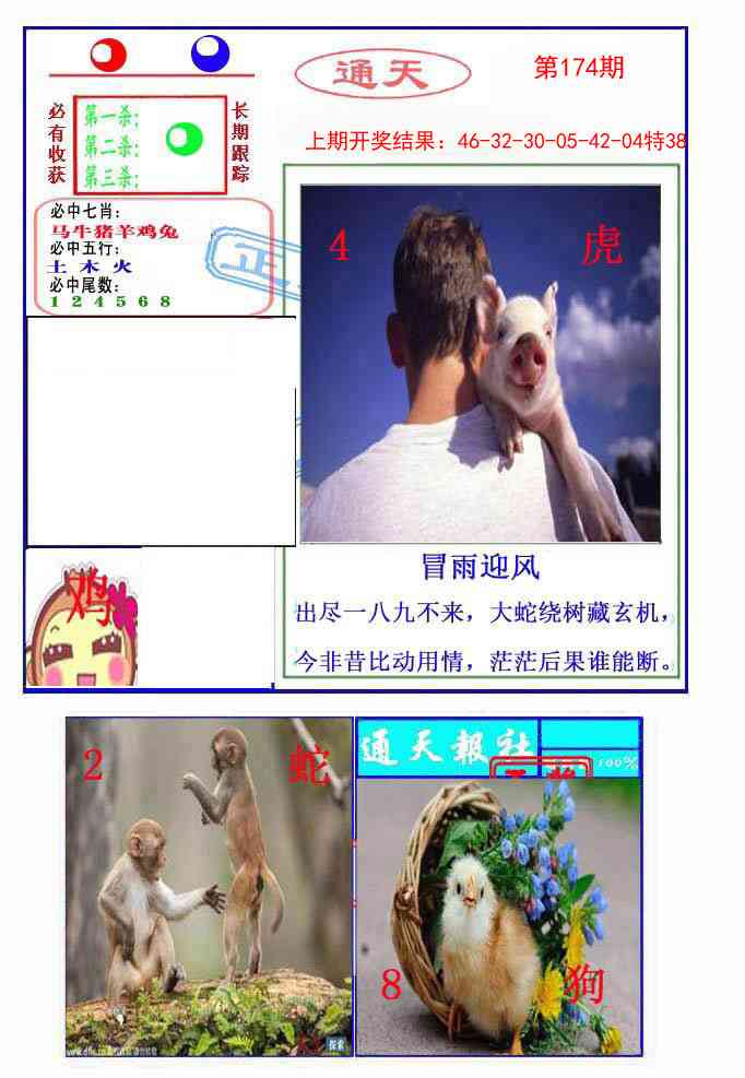 174期通天杀波图2[图]