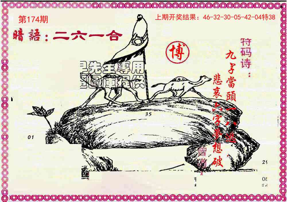 174期新暗语报[图]