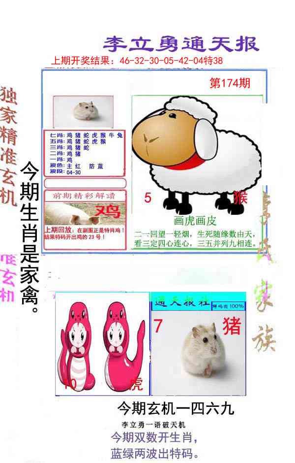 174期李立勇通天报[图]