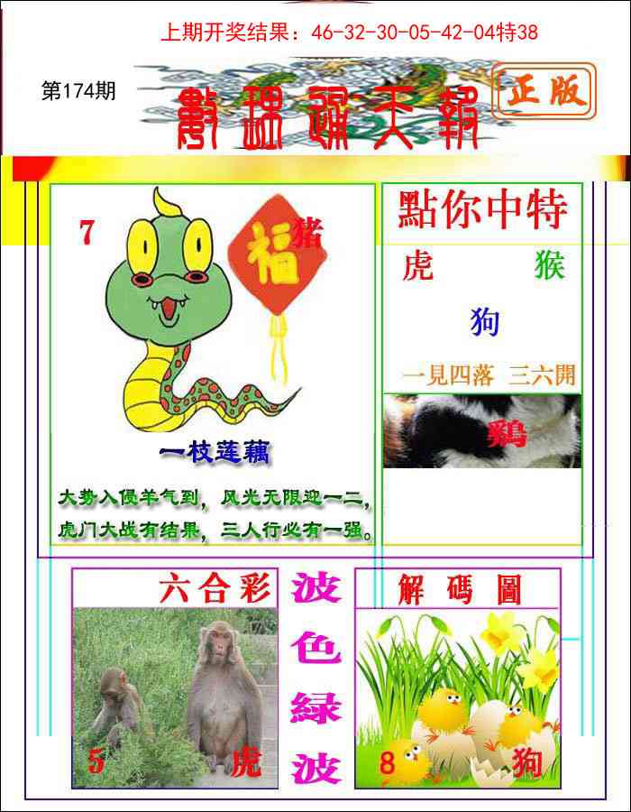 174期数理通天[图]