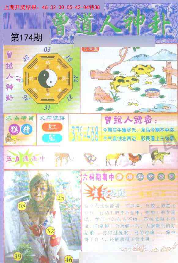 174期曾道人透特[图]