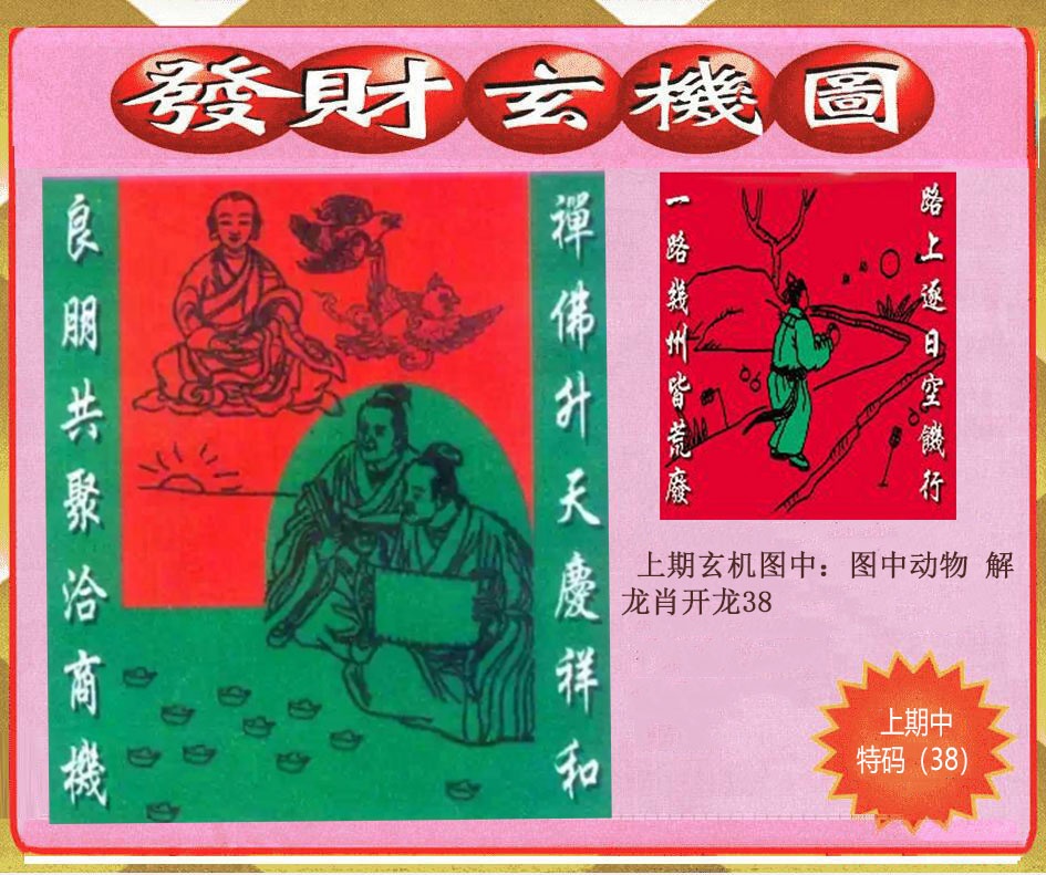 174期创富发财玄机图[图]