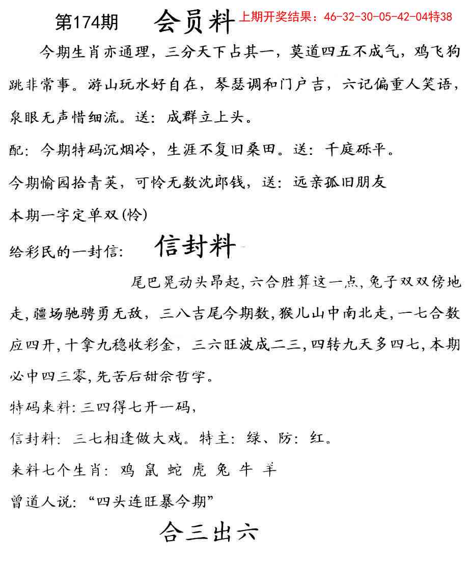 174期彩民信封[图]