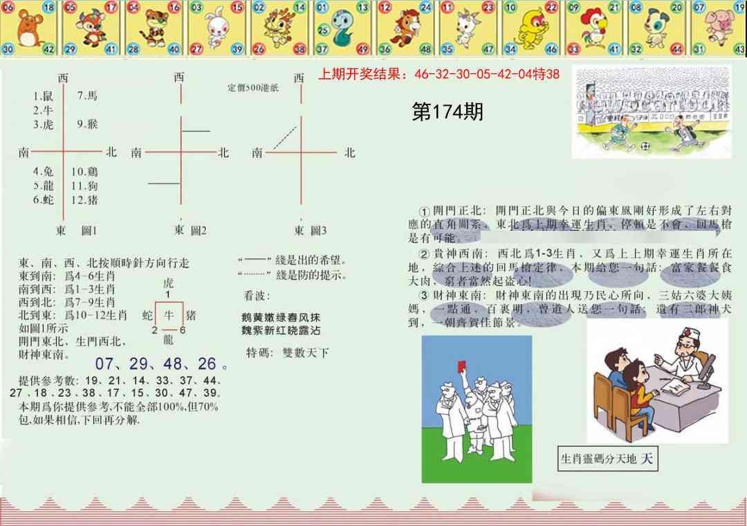 174期正版澳门足球报[图]