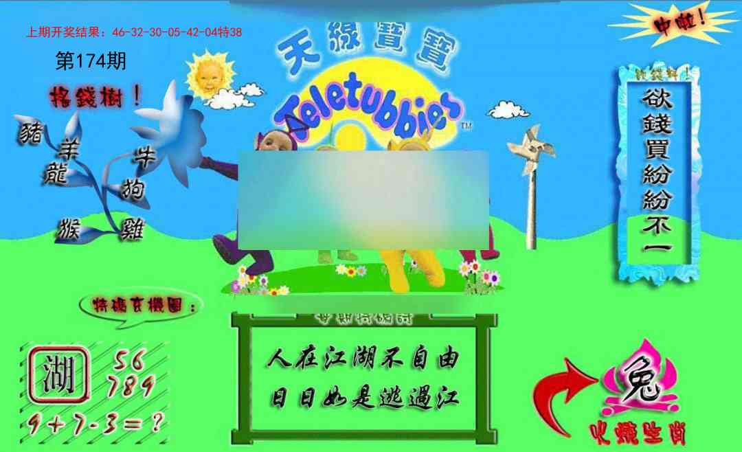 174期正版天线宝宝A[图]