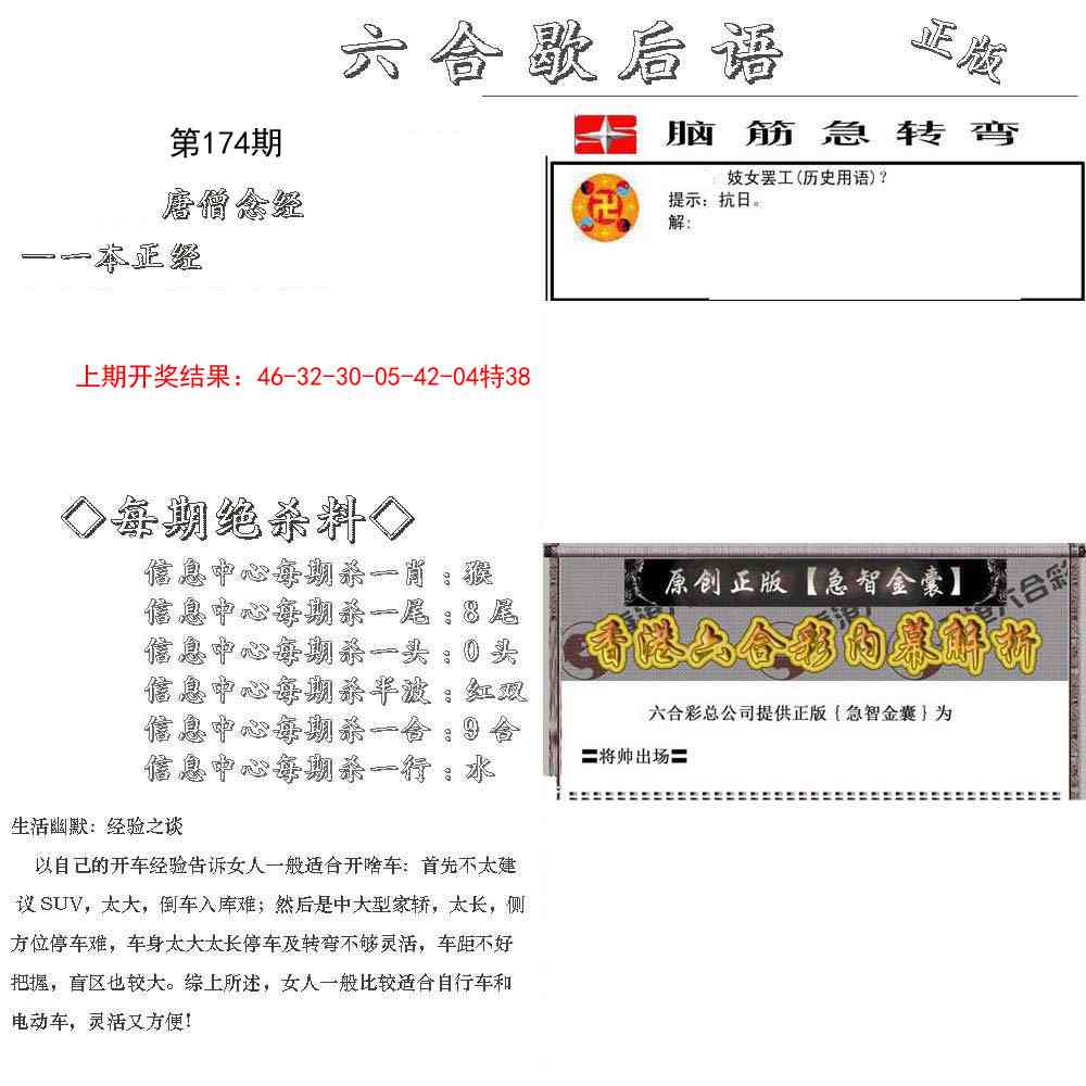 174期六合歇后语[图]