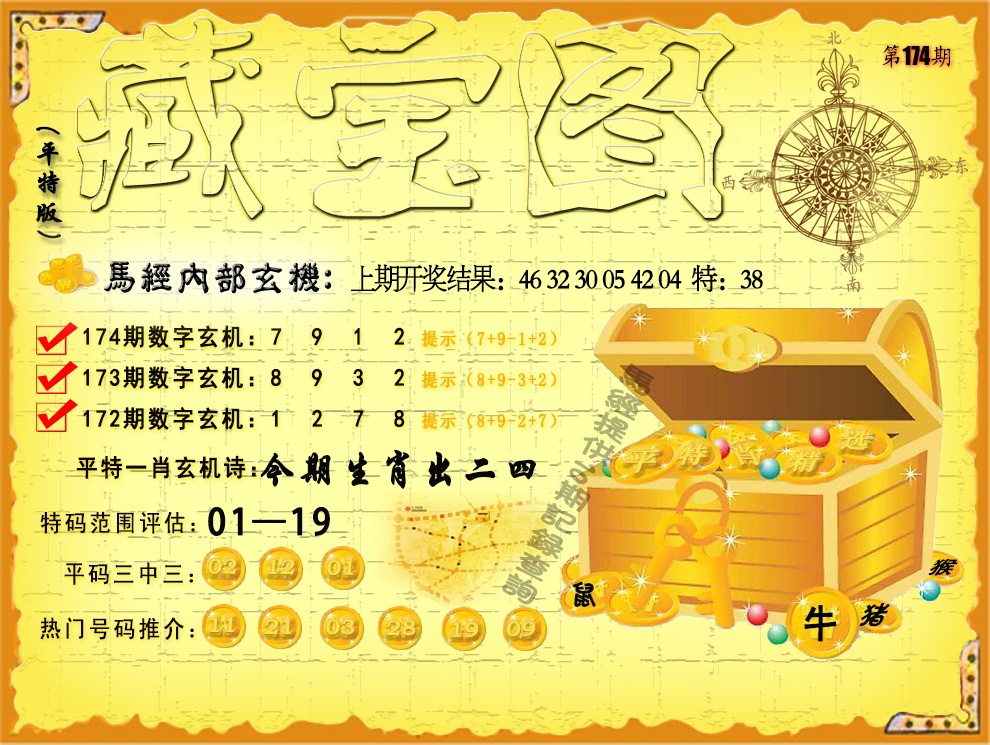 174期平特藏宝图[图]