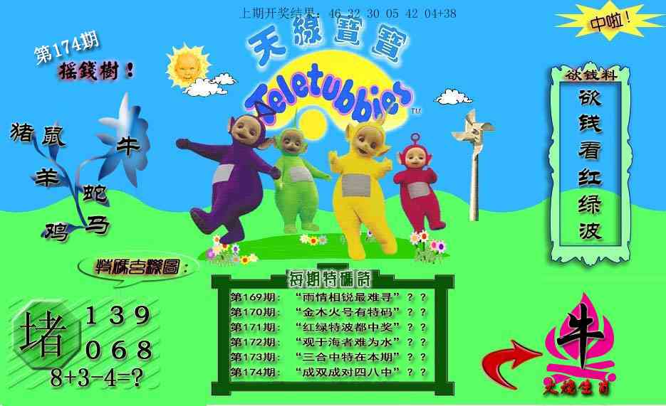 174期天线宝宝内幕[图]