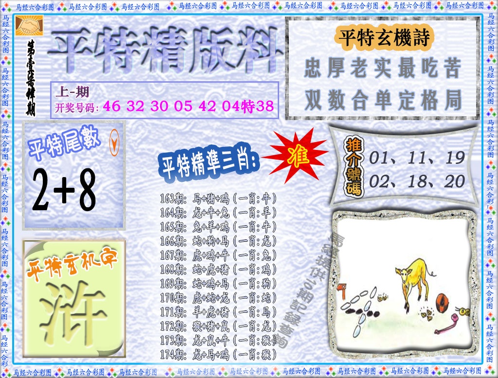 174期平特精版料[图]