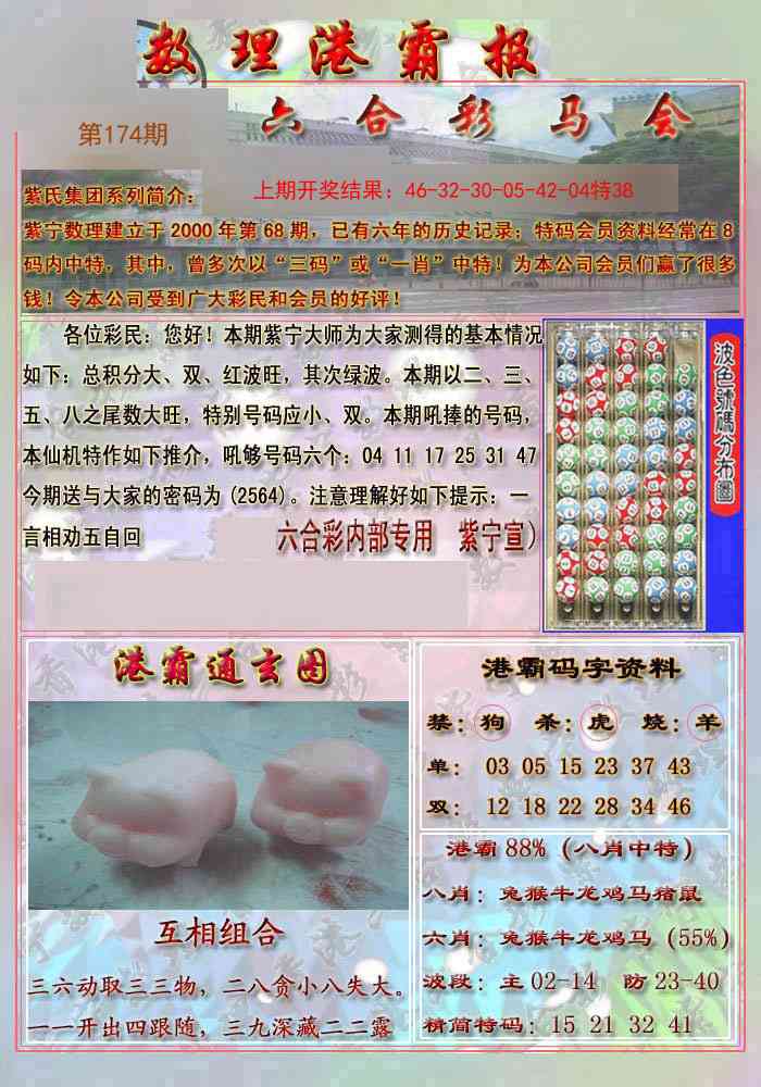 174期港霸报[图]