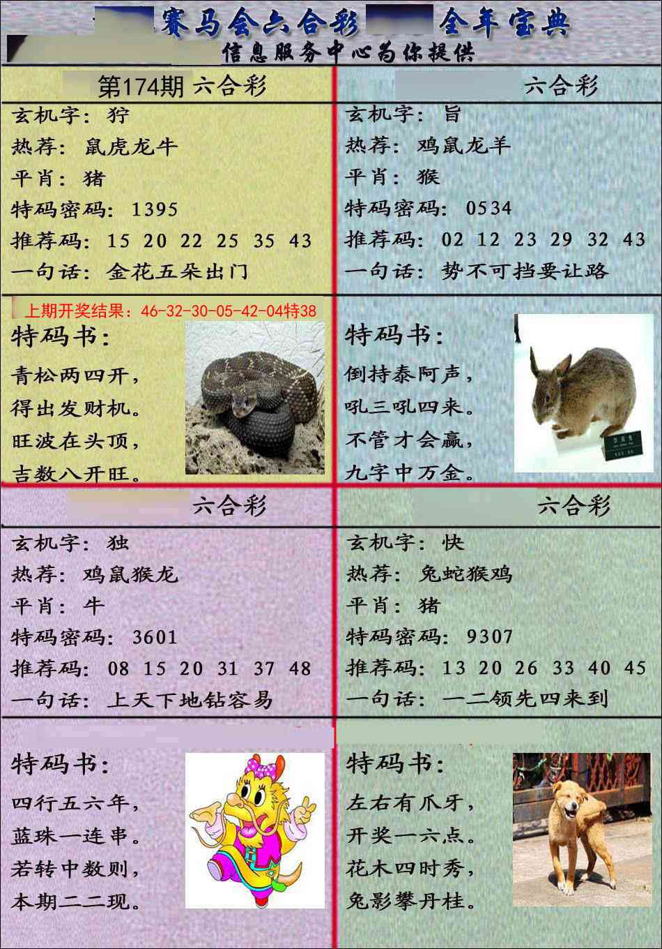 174期宝典报[图]