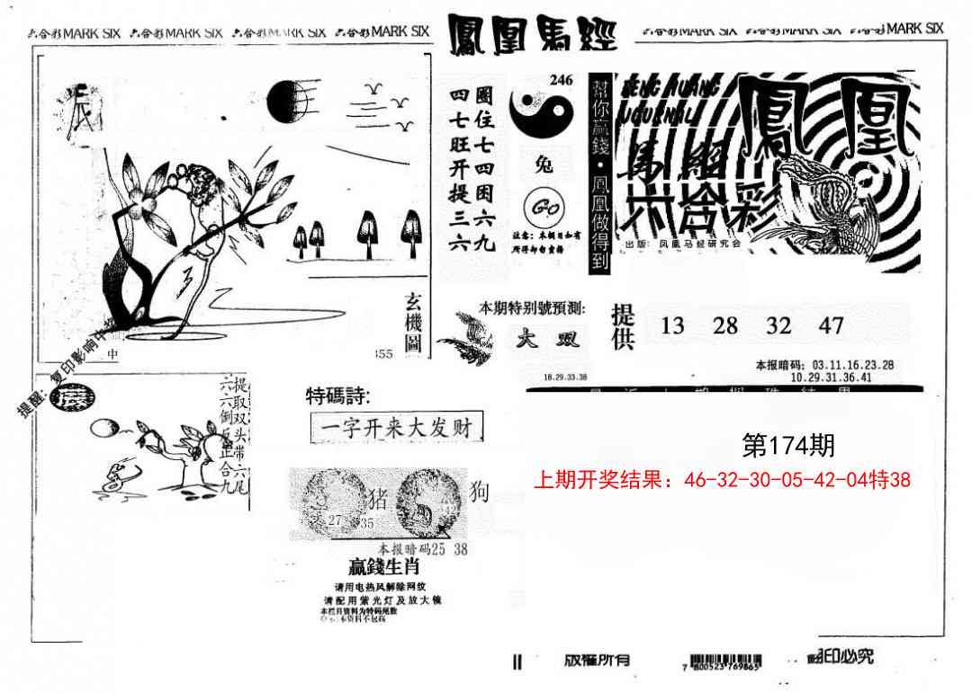 174期另版凤凰马经[图]