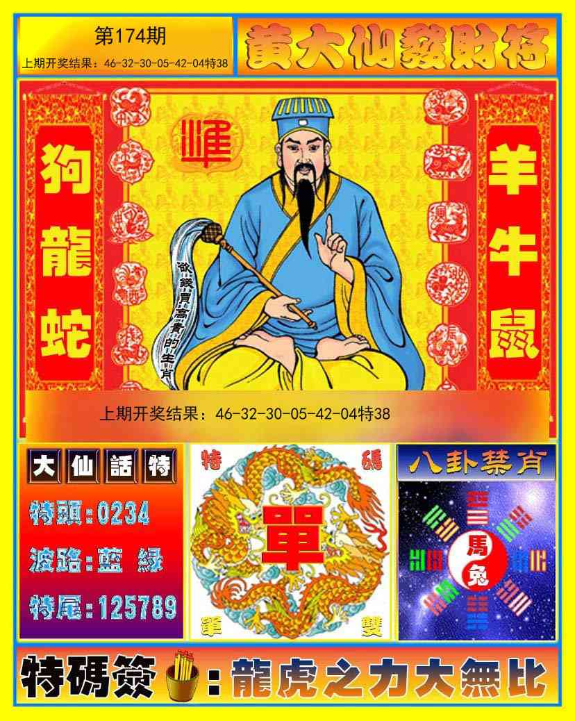 174期黄大仙发财符[图]
