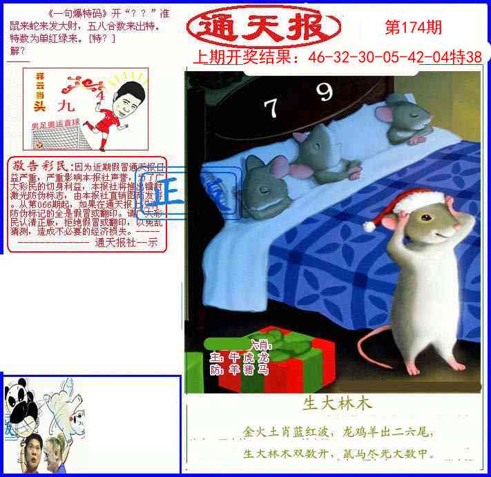 174期另通天报[图]