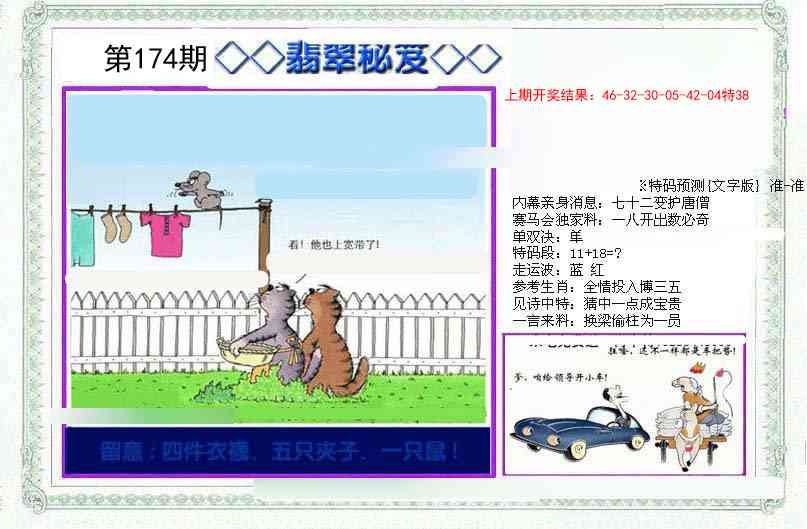 174期另翡翠秘笈[图]