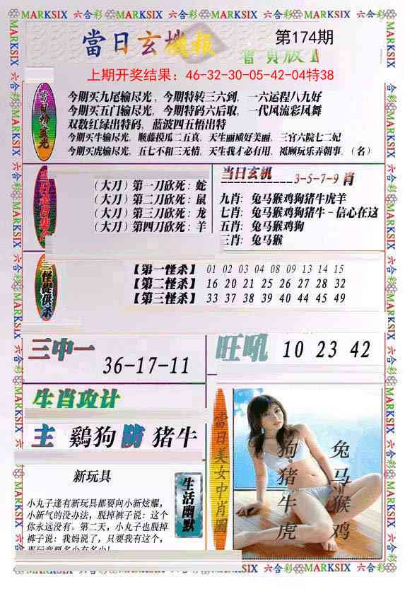 174期当日玄机-2[图]
