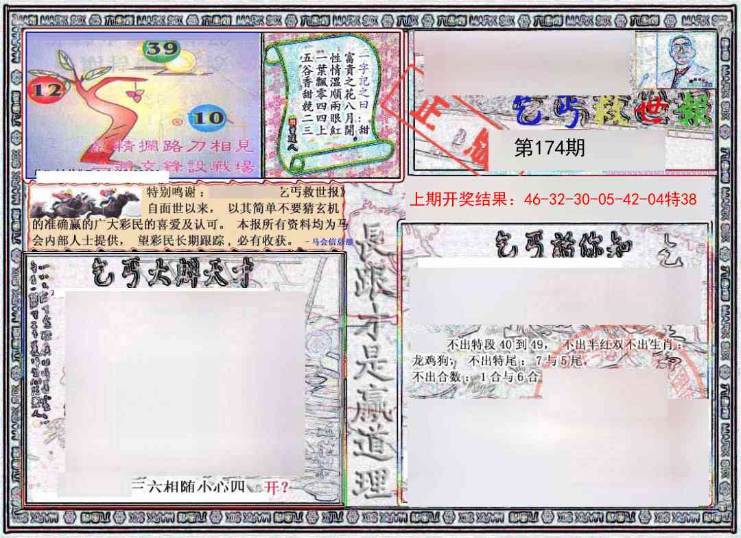 174期乞丐救世报[图]